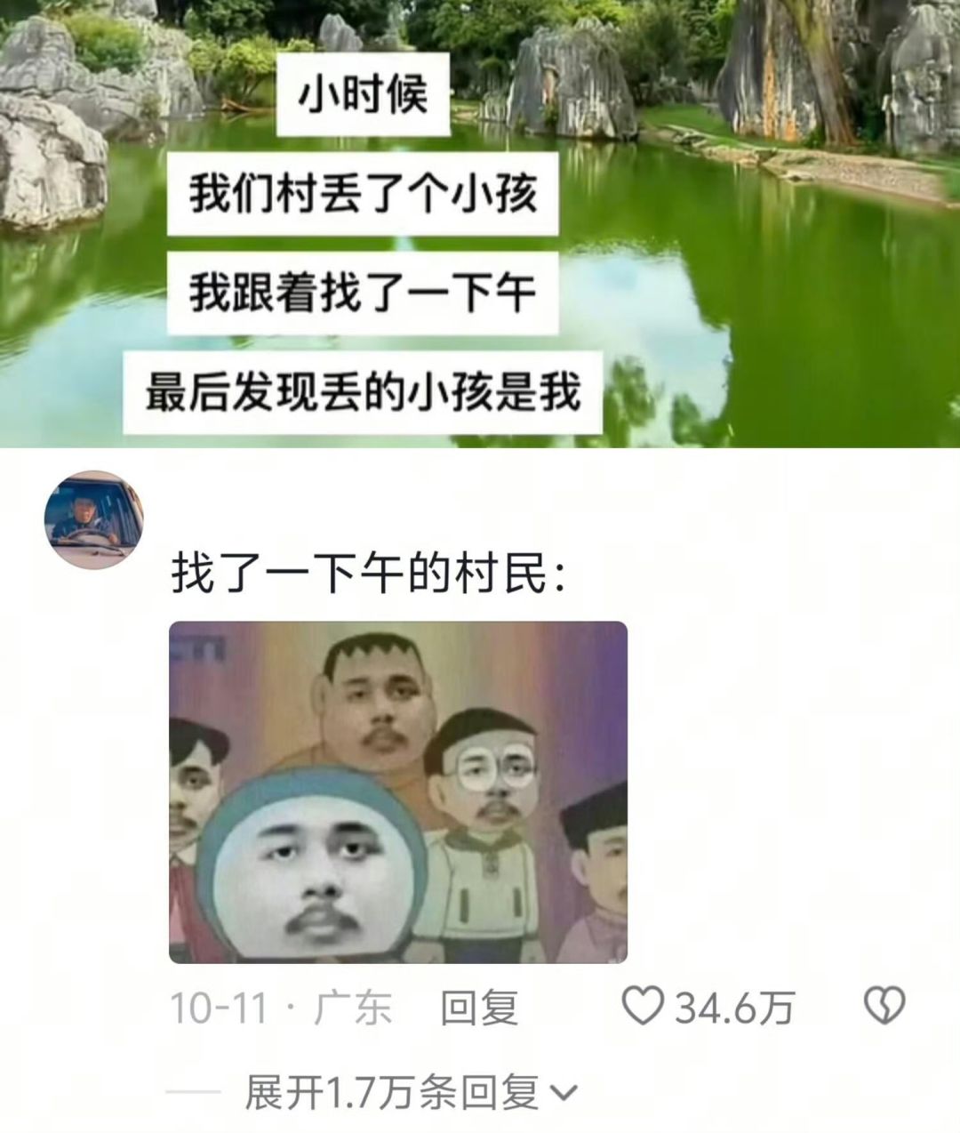 找了一下午的村民