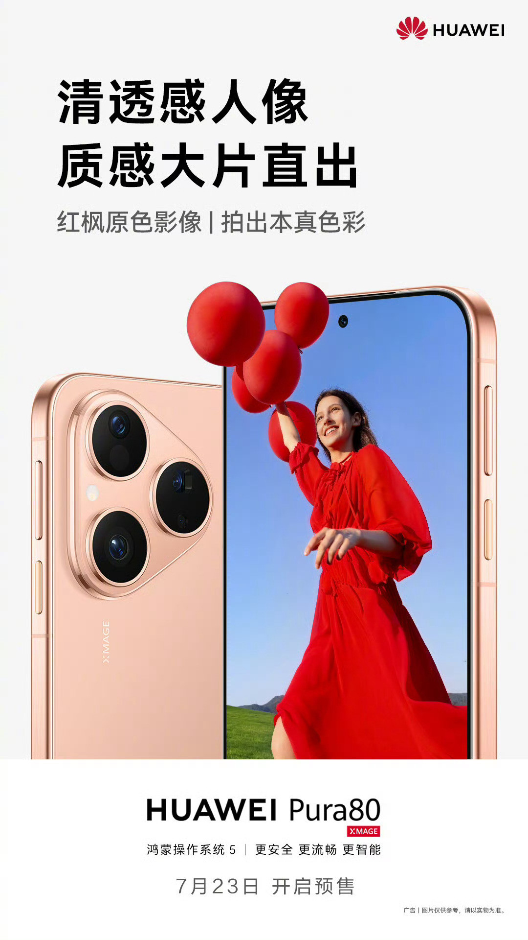 Pura80数字版开启预售丝绒小直屏，鸿蒙5.1，影像旗舰，12+256GB4