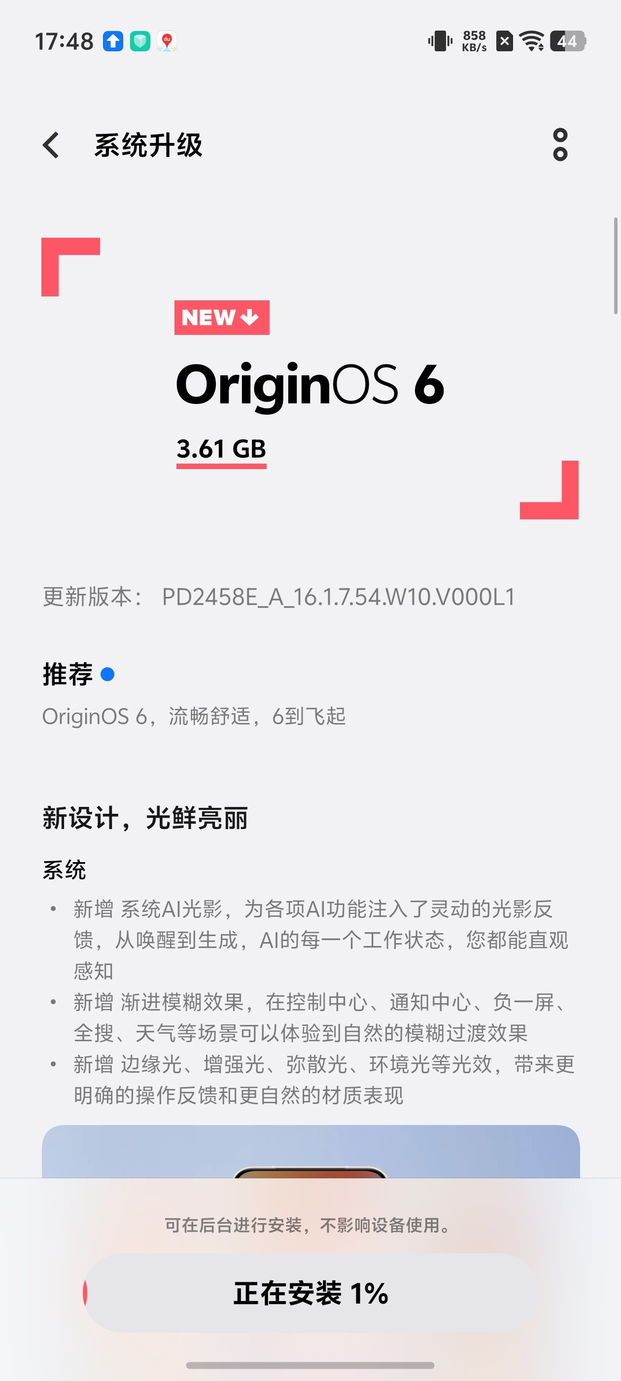 更新下系统话说，你们会第一时间更新手机系统吗？vivo