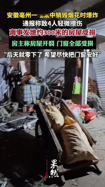 亳州大姐今早熬的小米粥里，飘着半块窗户玻璃，粥没煮坏，是集中销毁烟花时崩