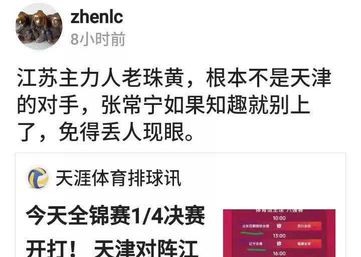 不幸被我言中了！张常宁果然聪明，对天津1/4决赛没有上场！既保住了面子，