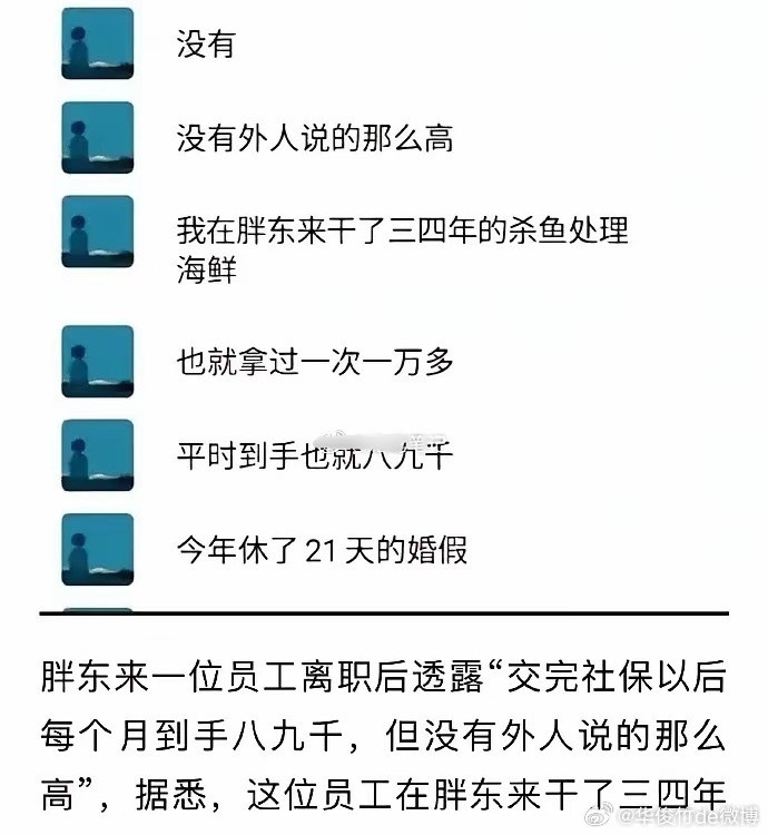 胖东来员工爆料，工资没有外人说的那么高，她杀了三四年的鱼，也就拿过一次一万，平时