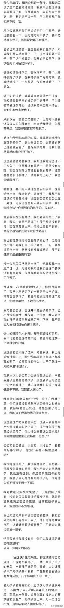 在我怀孕34周时，婆婆癌症晚期，快扛不住了，公婆都要求我把肚子里的孩子提前剖出来