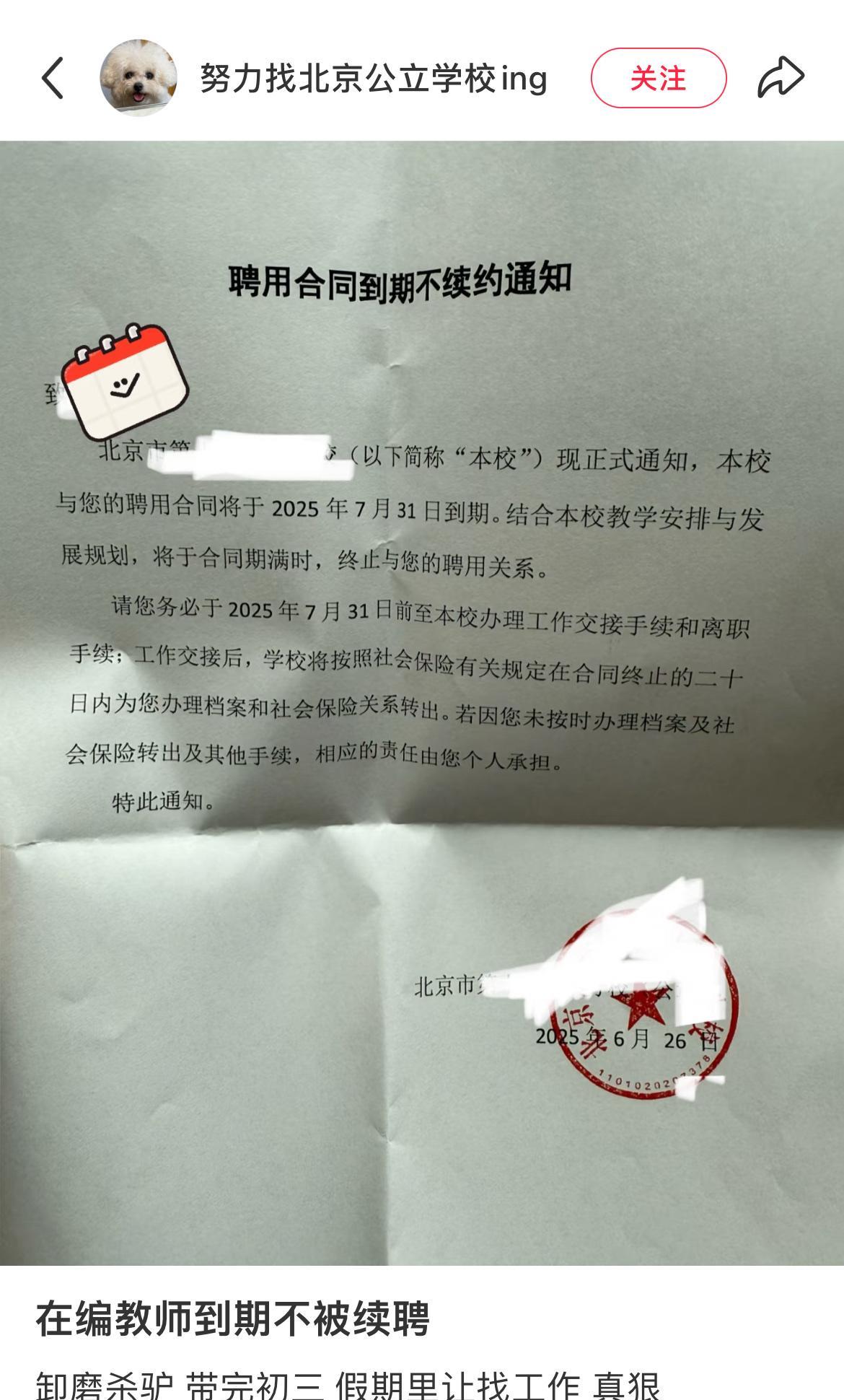 在编教师被辞退？教师编也不再是铁饭碗么？难道这就是传说中的编制“在岗不在人”？