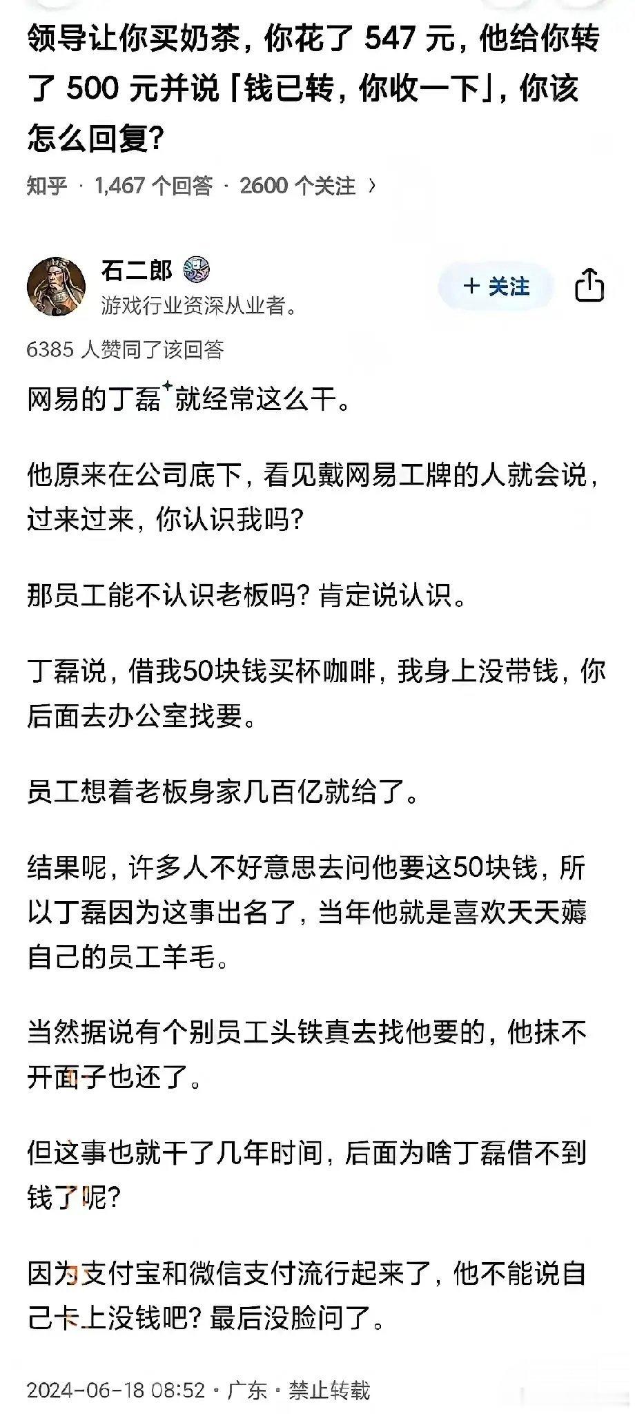 网易的丁磊，还干过这种事情呢？？​​​