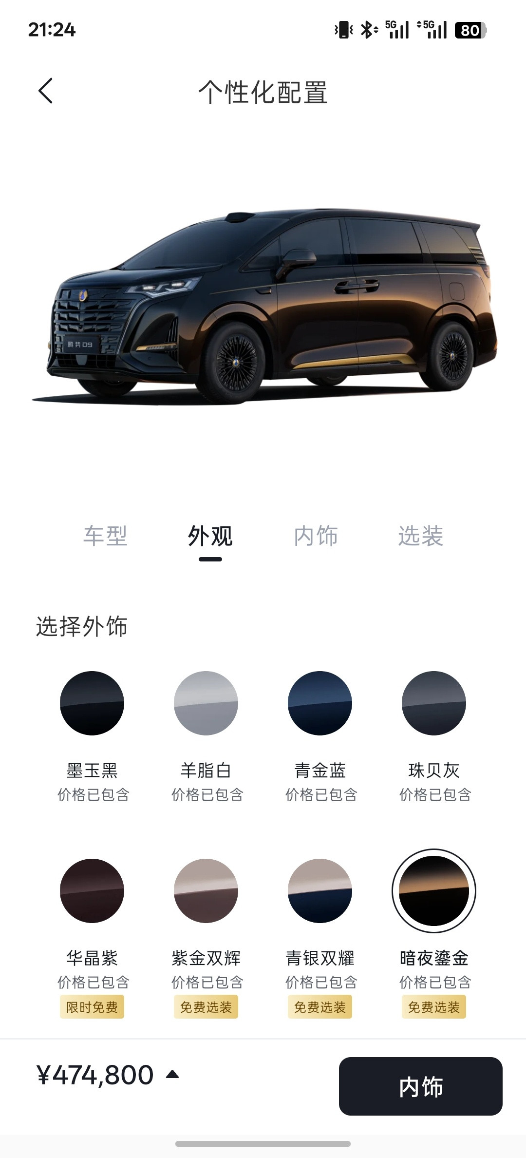 预测一下第二代腾势d9暗夜鎏金应该会很好卖，有点仰望黑漆描金工艺的感觉，旗舰版