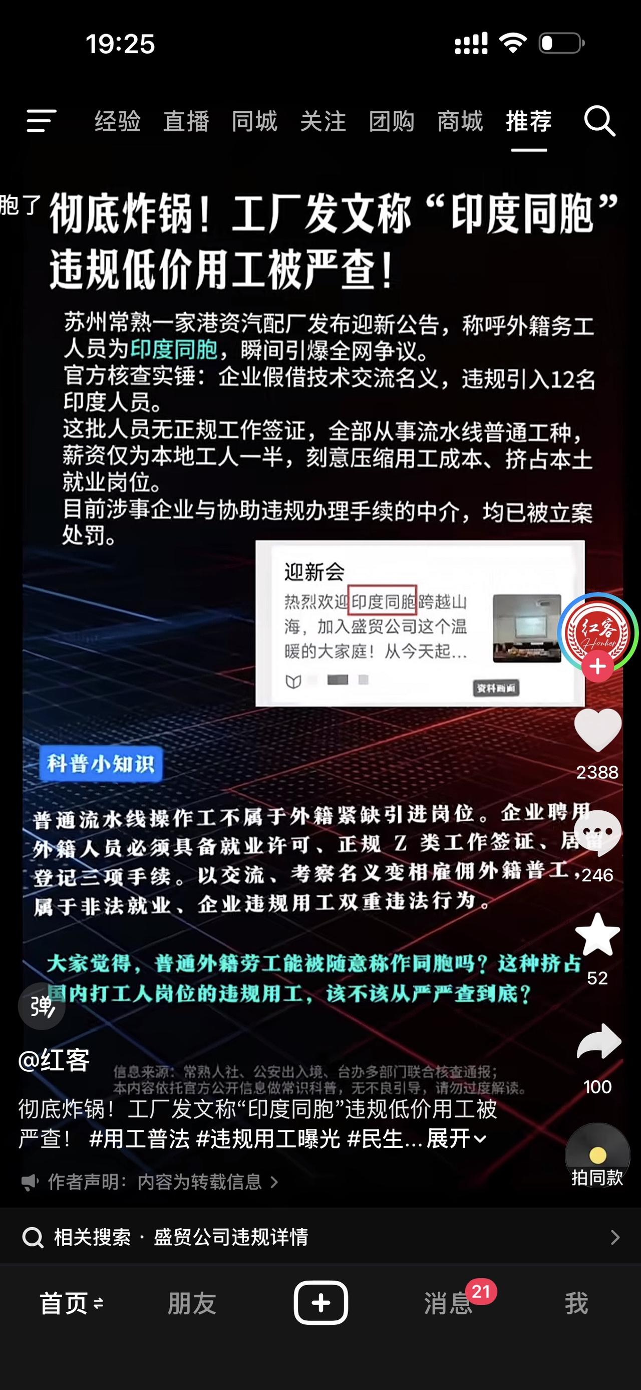 这就离谱了！苏州常熟一家港资企业在迎新公告里：居然把外籍员工印度人称为同胞？！