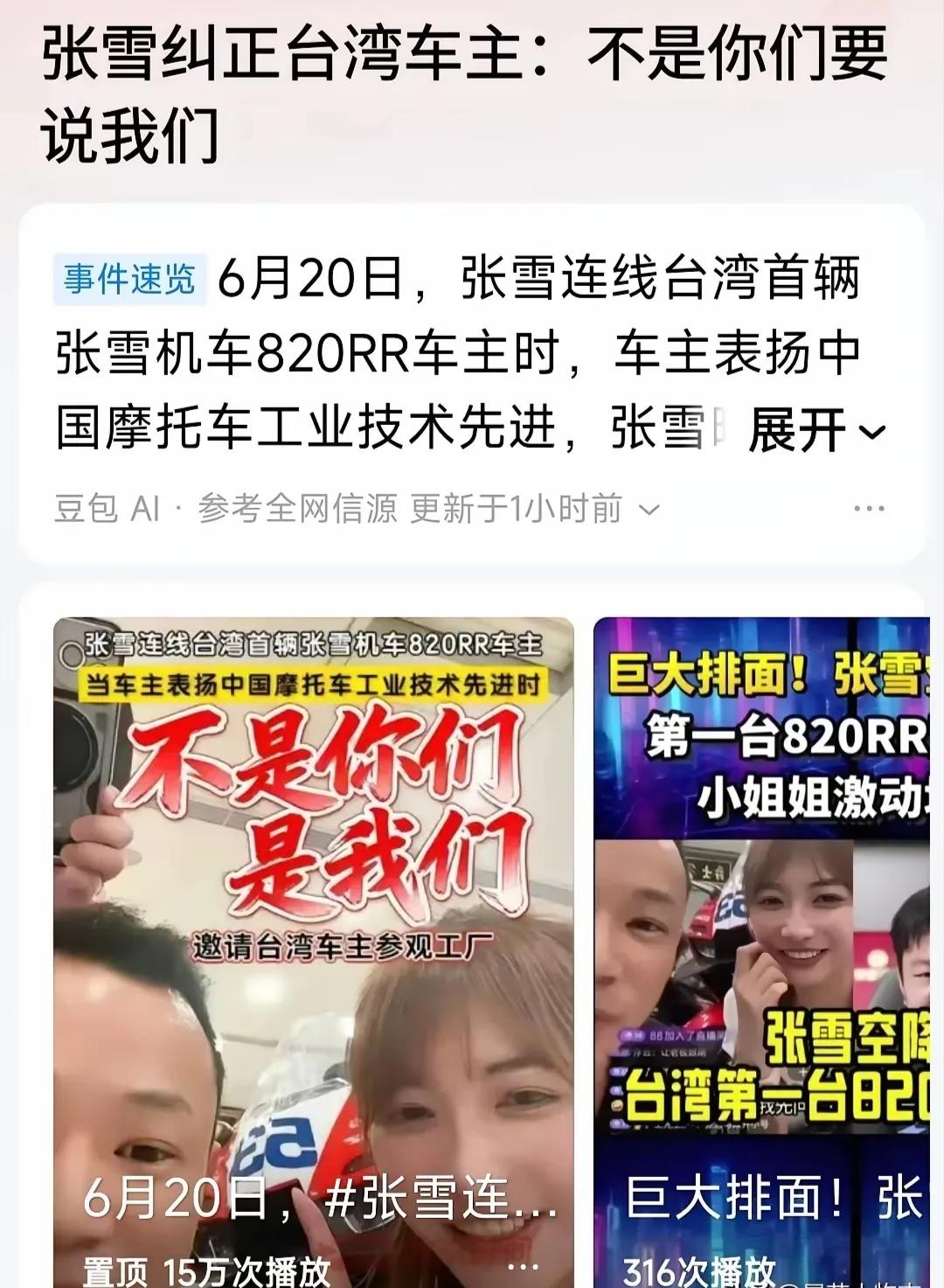 张雪跟台湾首位820RR车主连线，本来就是寻常聊车，没想到被一句下意识的话戳中了