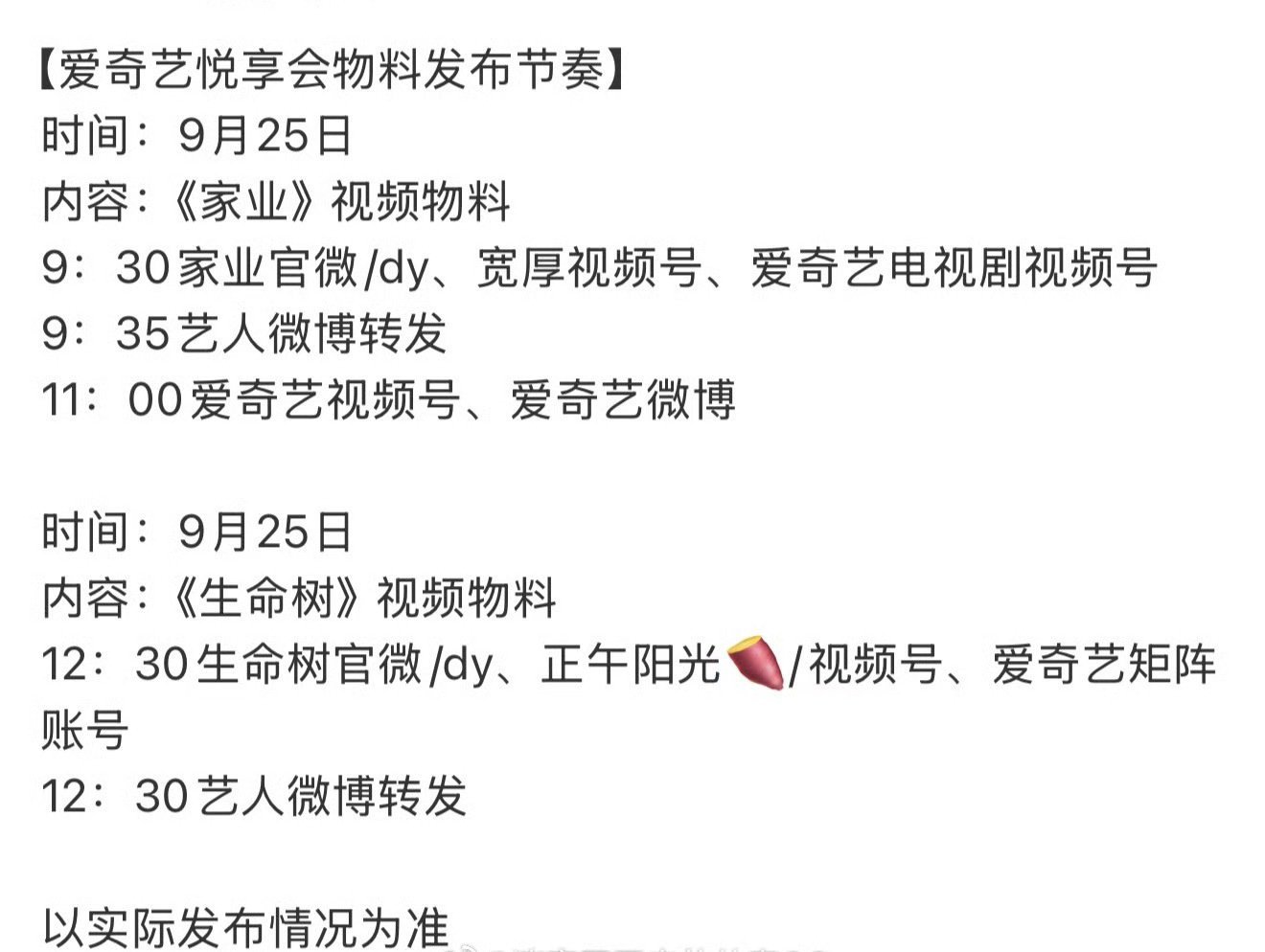 杨紫《家业》《生命树》两部剧要有新物料！！又可以见到新找的李祯和白菊啦