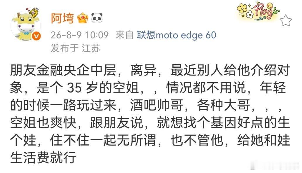 这是玩够了，想找个老实人兜底接盘了！搞不懂，那男的图啥呢？