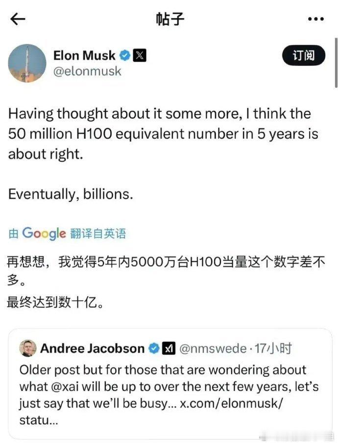 马斯克的一条评论引发全球热议：——我觉得5年内需要大约5000万台H100当量的