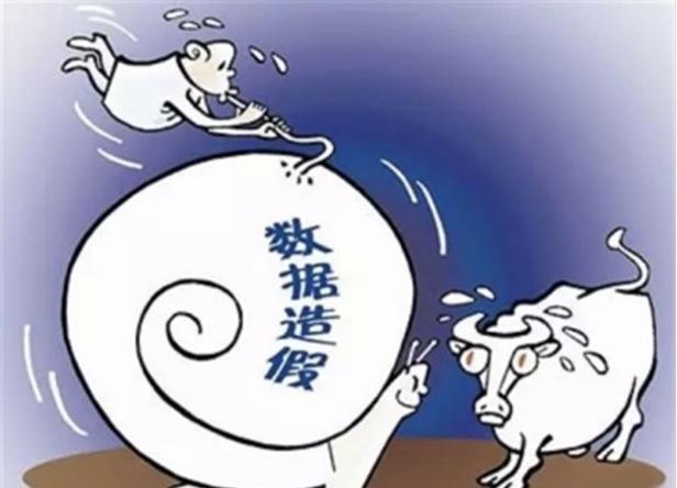 数据造假如何间接加重劳动者负担近日，央视《焦点访谈》连续曝光地方经济数据造假