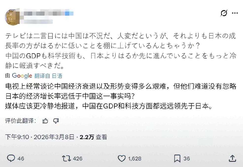 3月8日，日本媒体发文：“电视上经常谈论中国经济衰退以及形势变得多么艰难，但是他