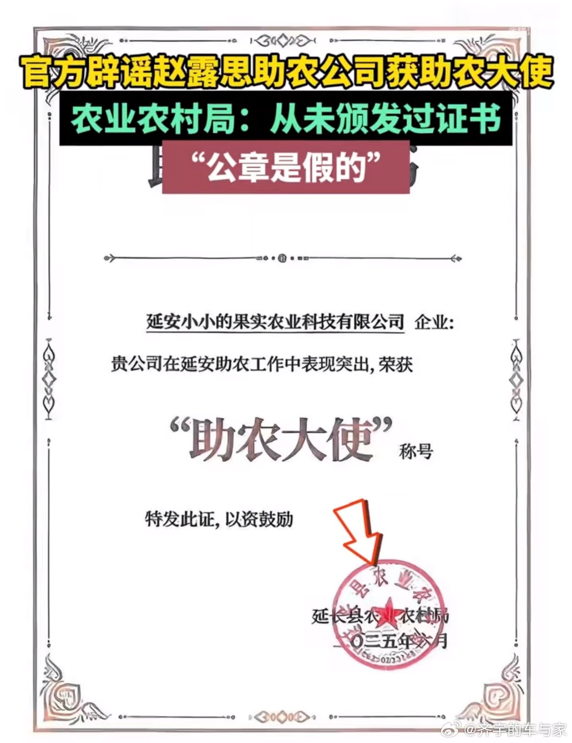 反转了？这不就尴尬了吗，期待后面还有反反转官方辟谣赵露思助农公司获助农大使​​