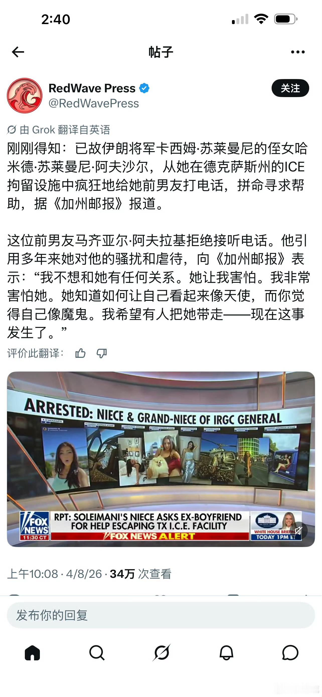 被拘留的苏莱曼尼的侄女求助前男友