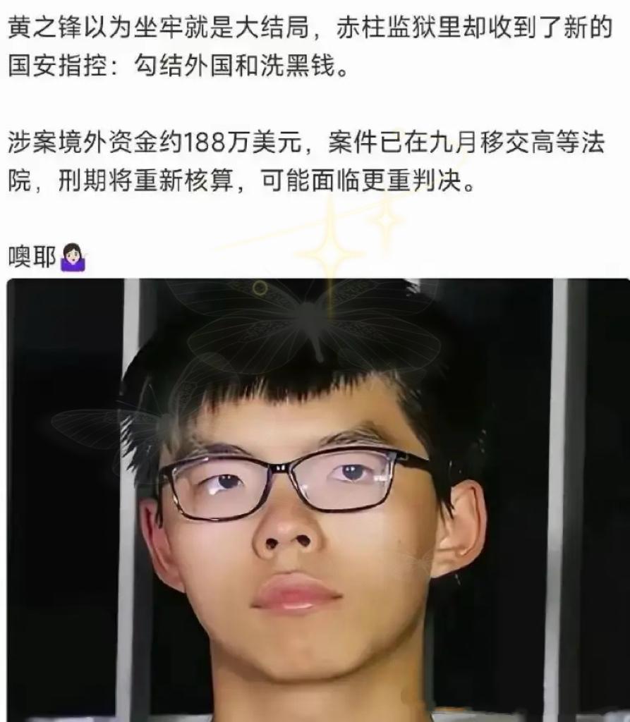 瞧这出连续剧还没完！黄之锋以为七年就能落幕？秋后算账说来就来，国安局又送上