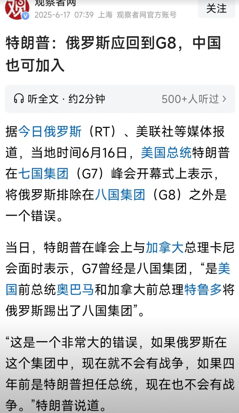 特朗普说中国也应该加入G8，抱歉，中国不是列强，中国不会也不屑于加入那个帝国主义