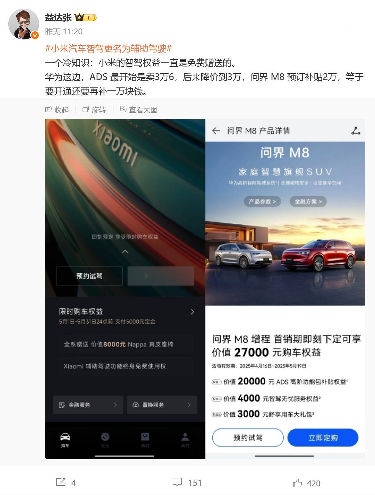 前面说小米智驾免费，华为智驾收费一万，被喷惨了。可是这些人有没有想过，选小米S