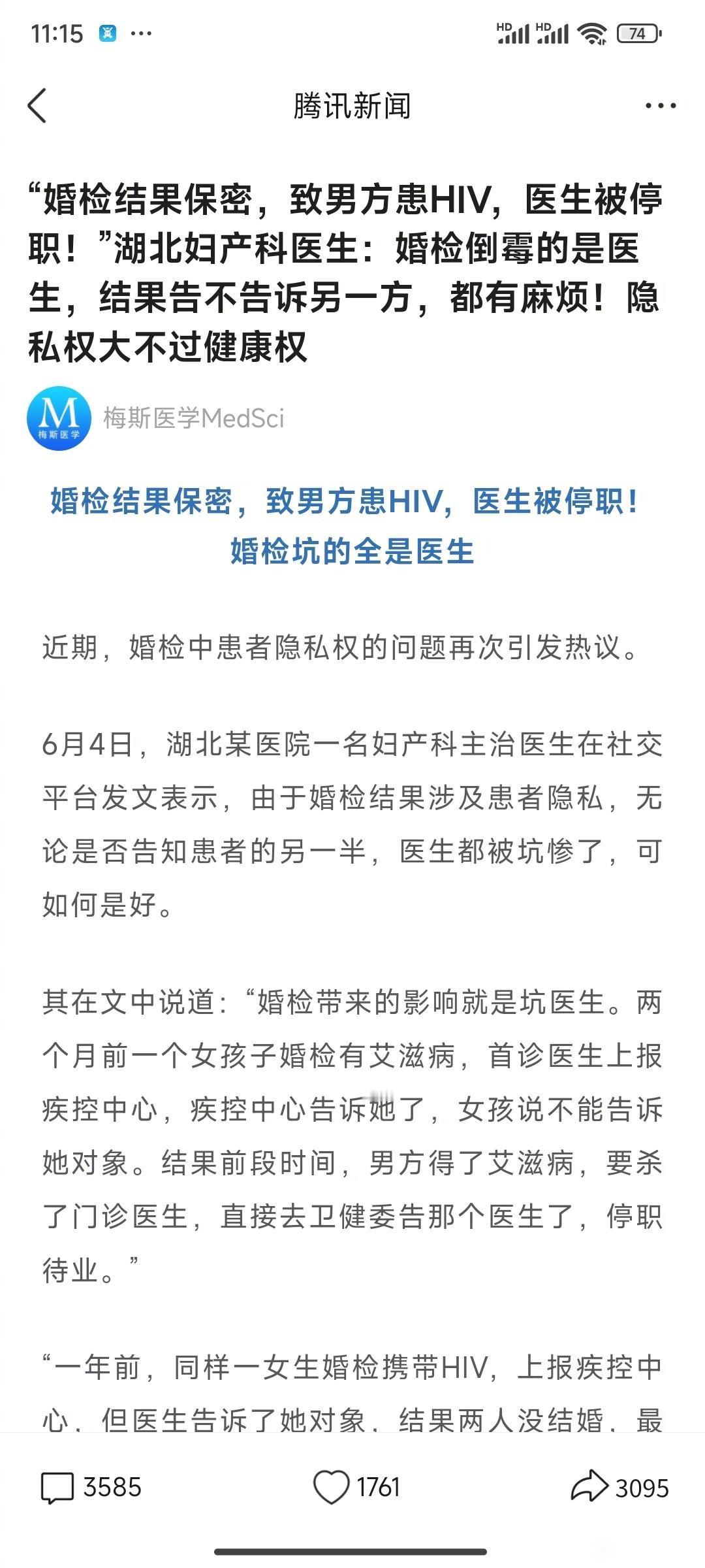 都不告诉另一方，那婚检的结果还有什么意义？​​​