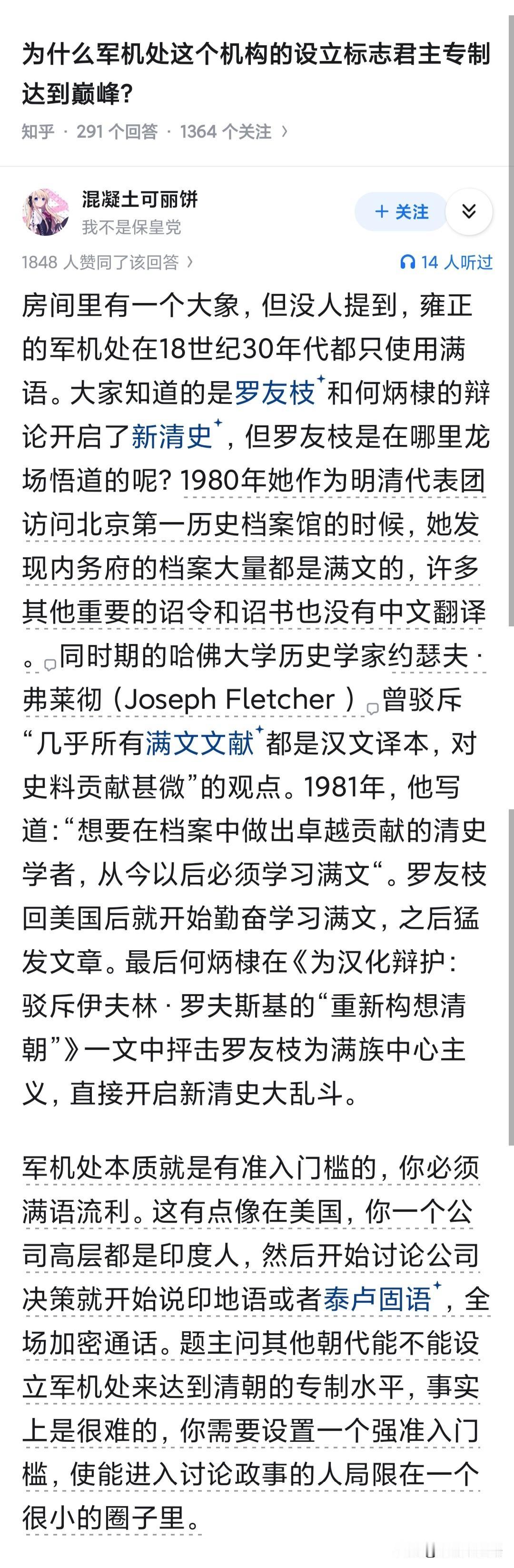 先抛出个结论说雍正年间军机处只使用满语。然后举出的例子是罗有枝说内务府当年大量都