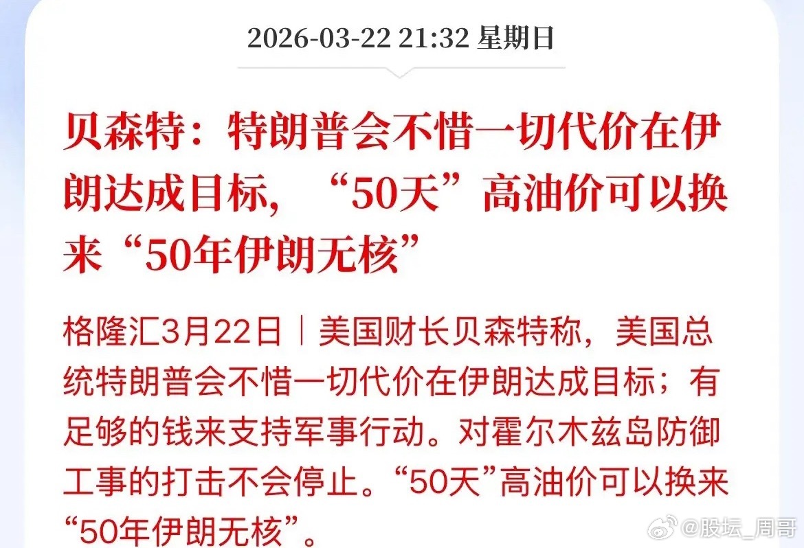 不惜一切代价，贝森特放出狠话！不松口了，有足够的金钱来支撑军事行动，不惜代价要在