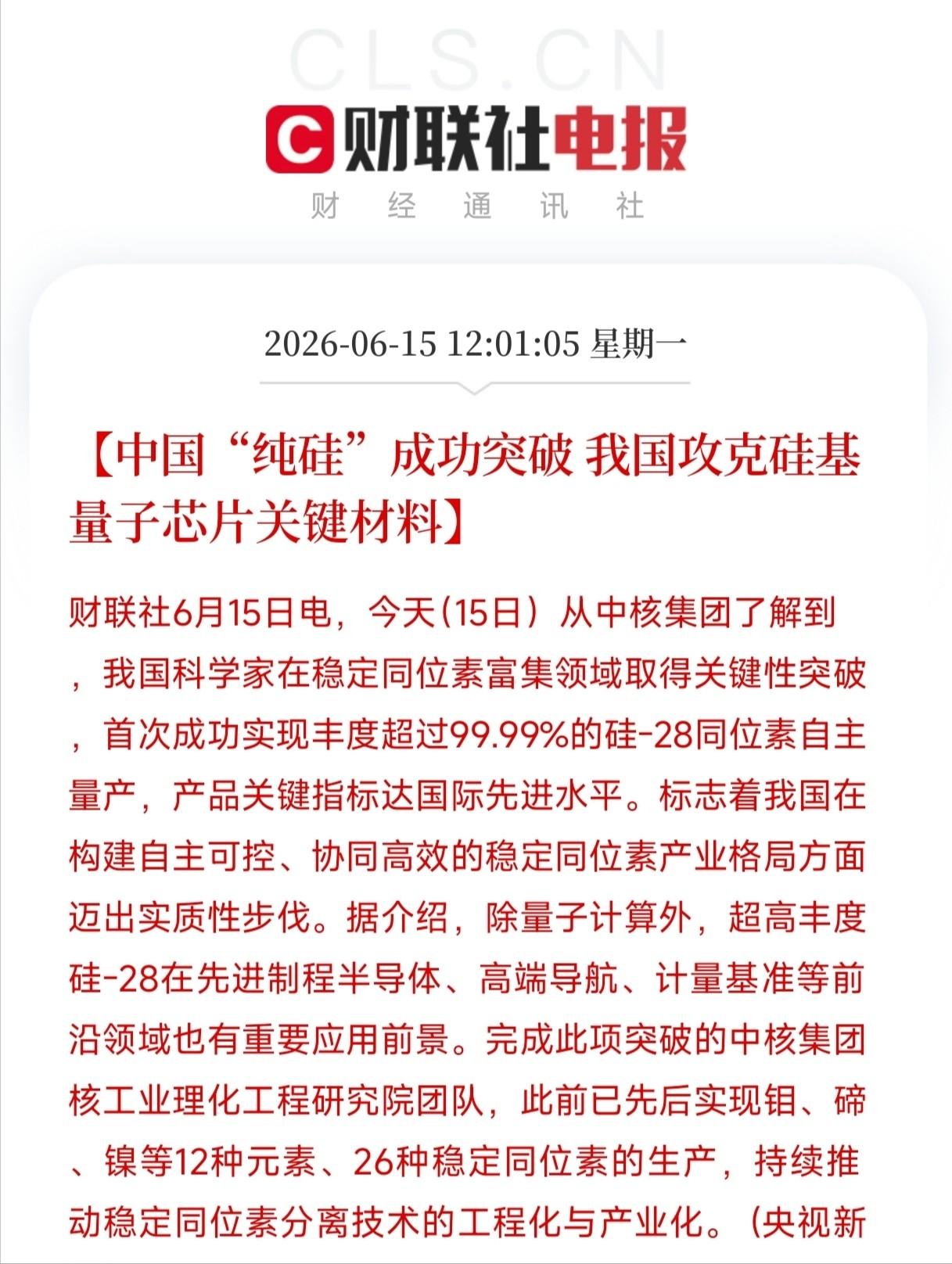我反复看了好几遍，才敢确认这个消息意味着什么。中核集团宣布我国首次成功实现丰度超