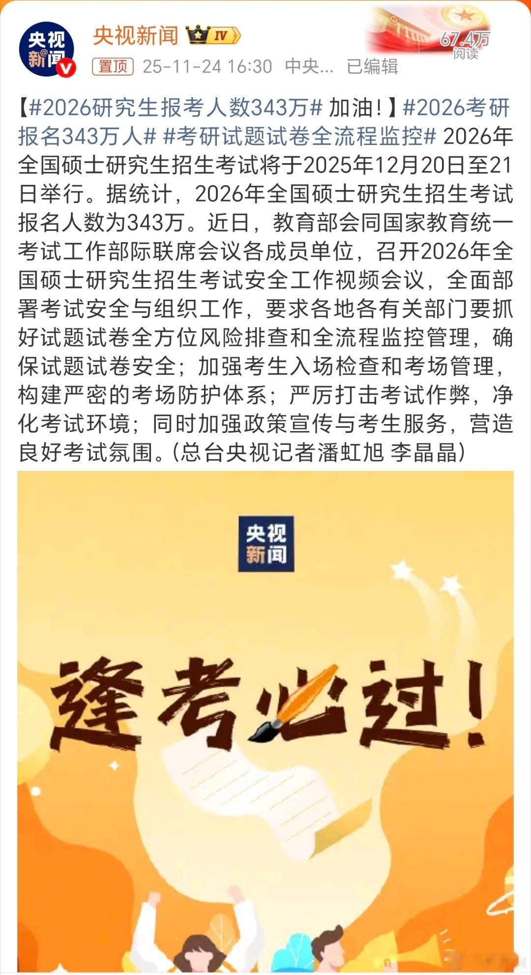 祝所有考生朋友们，逢考必过，金榜题名！