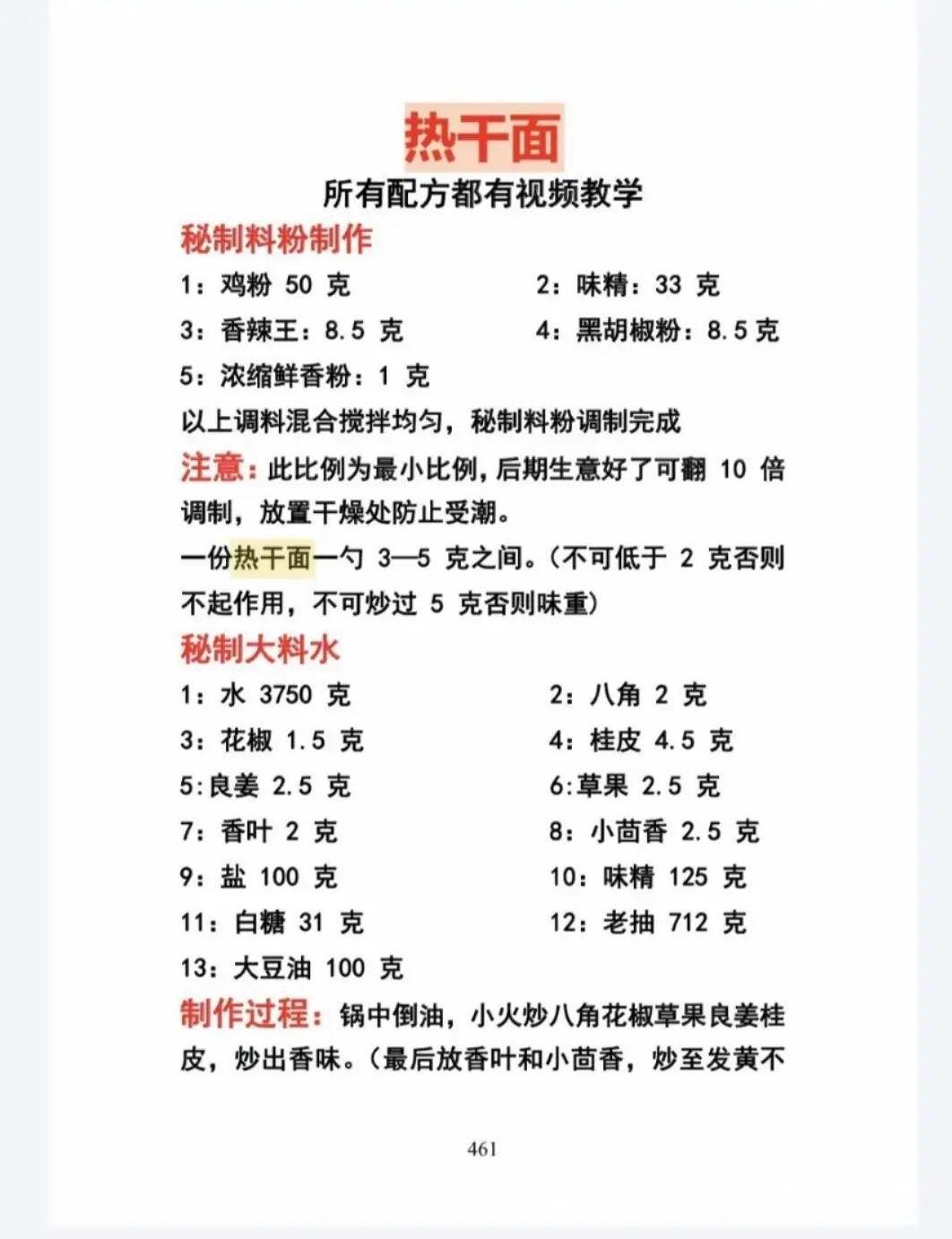热干面秘制料粉鸡粉50克，味精33克，香辣王8.5克，