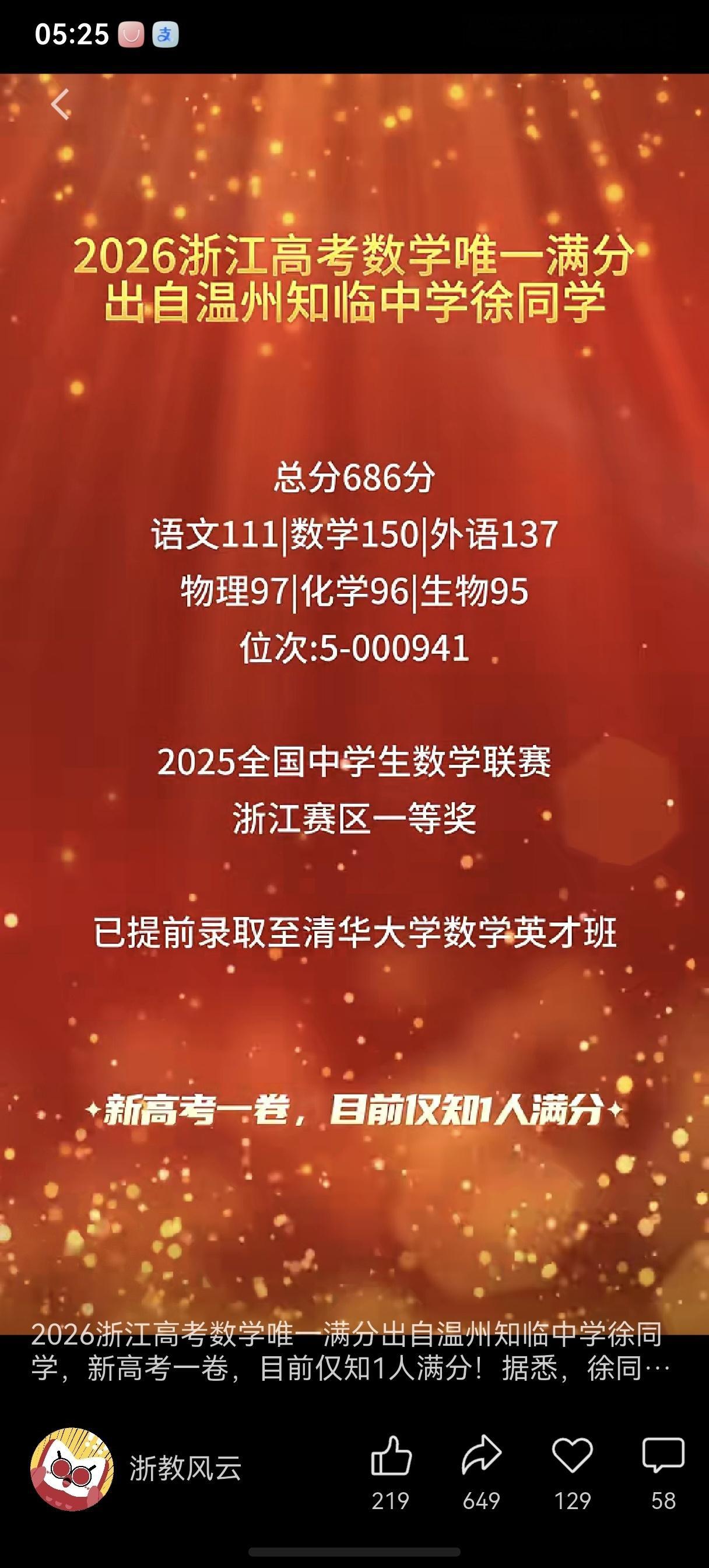 高考数学唯一满分温州市乐清市知临中学，太厉害了我是乐清人我骄傲！！乐清·乐成