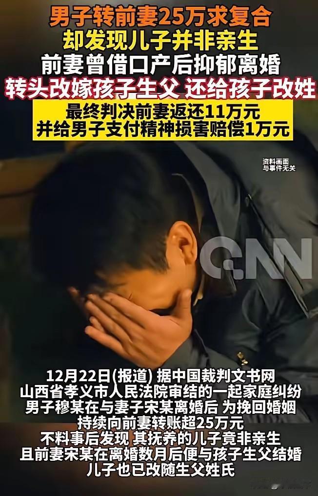 山西孝义发生了一件离谱事：穆某与宋某婚后，他悉心照料怀孕的妻子，可孩子出生后，宋