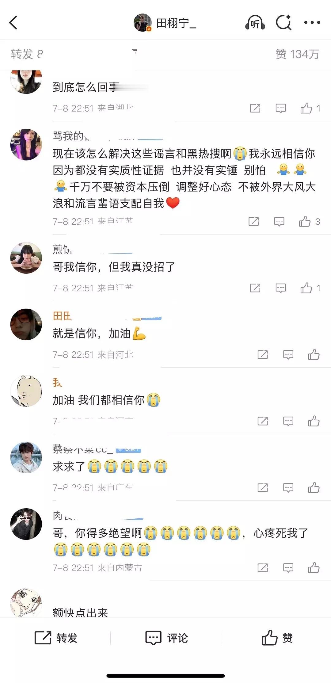 男女方评论区现状田栩宁滕泽文柴鸡蛋我也不知情​​​