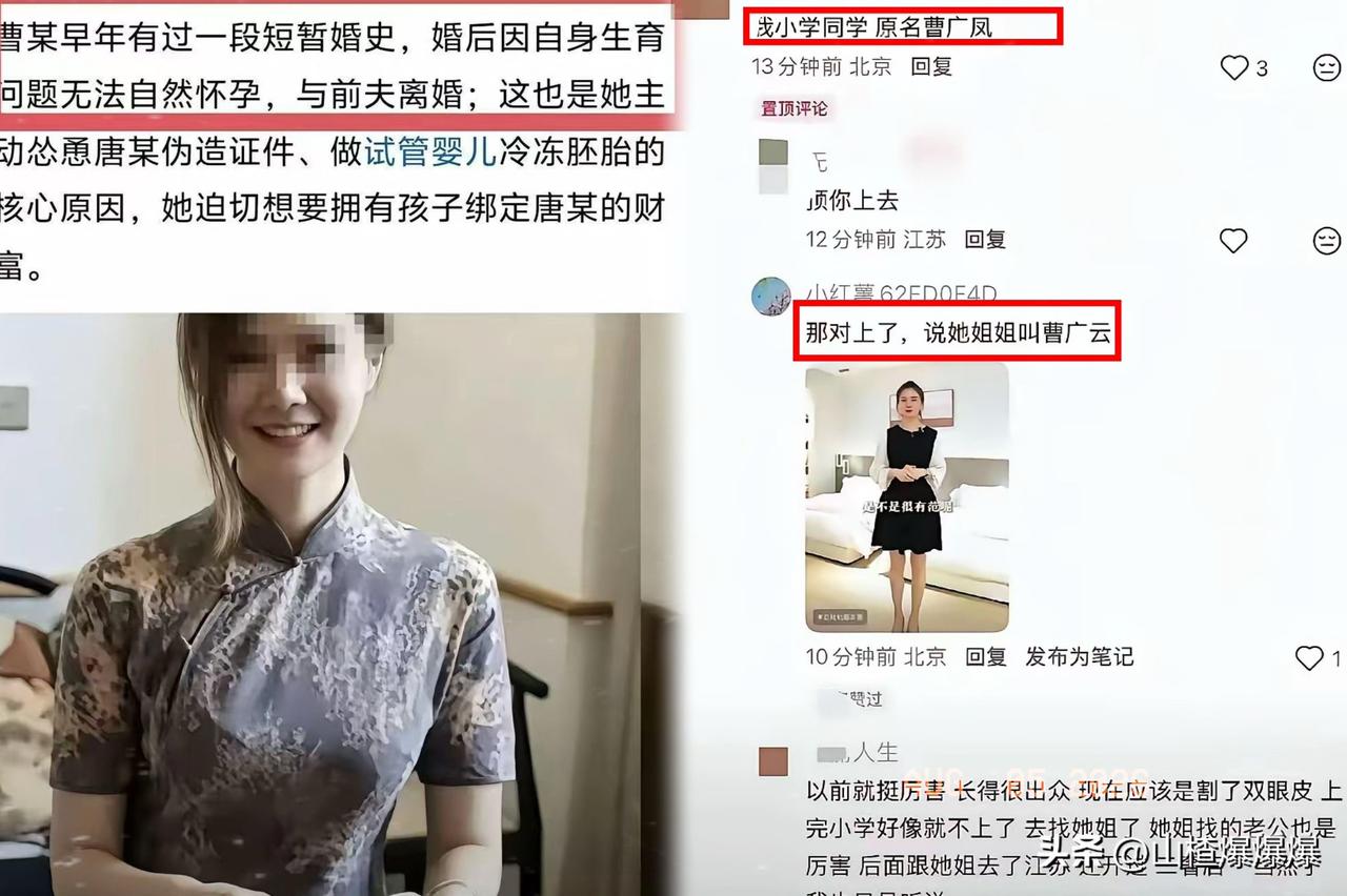 曹广凤这个名字一出来，曹三姐那层光鲜的皮囊，算是彻底被撕下来了。小学文化