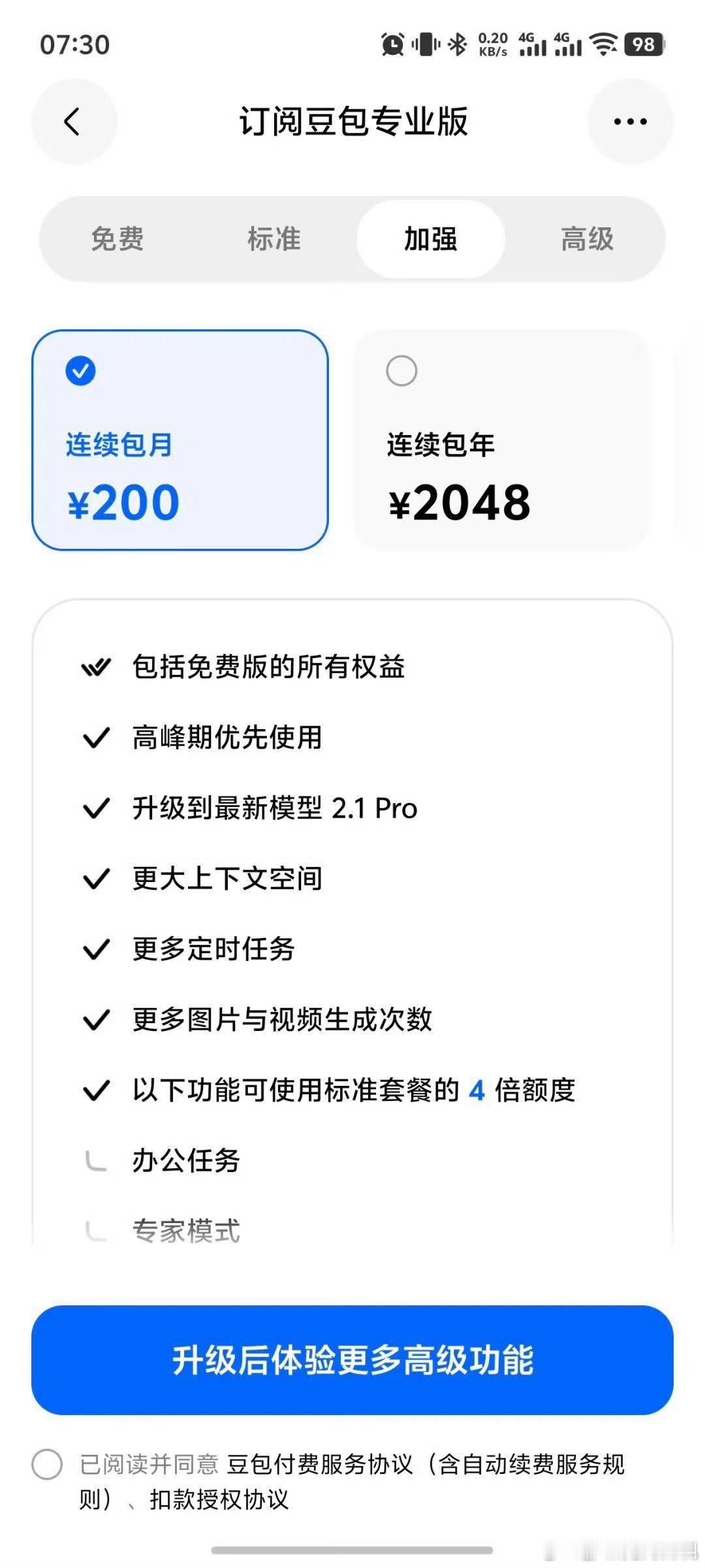 豆包价格我个人还是挺贵的一个月68打工的办公用的公司付钱还差不多让我自费的话