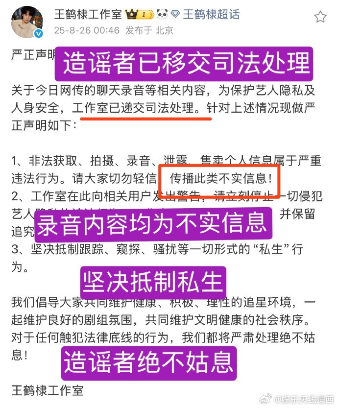 像这种非法录制和拼接音频，不能轻信，既然王鹤棣方已报警，一切交给司法机关就好。最