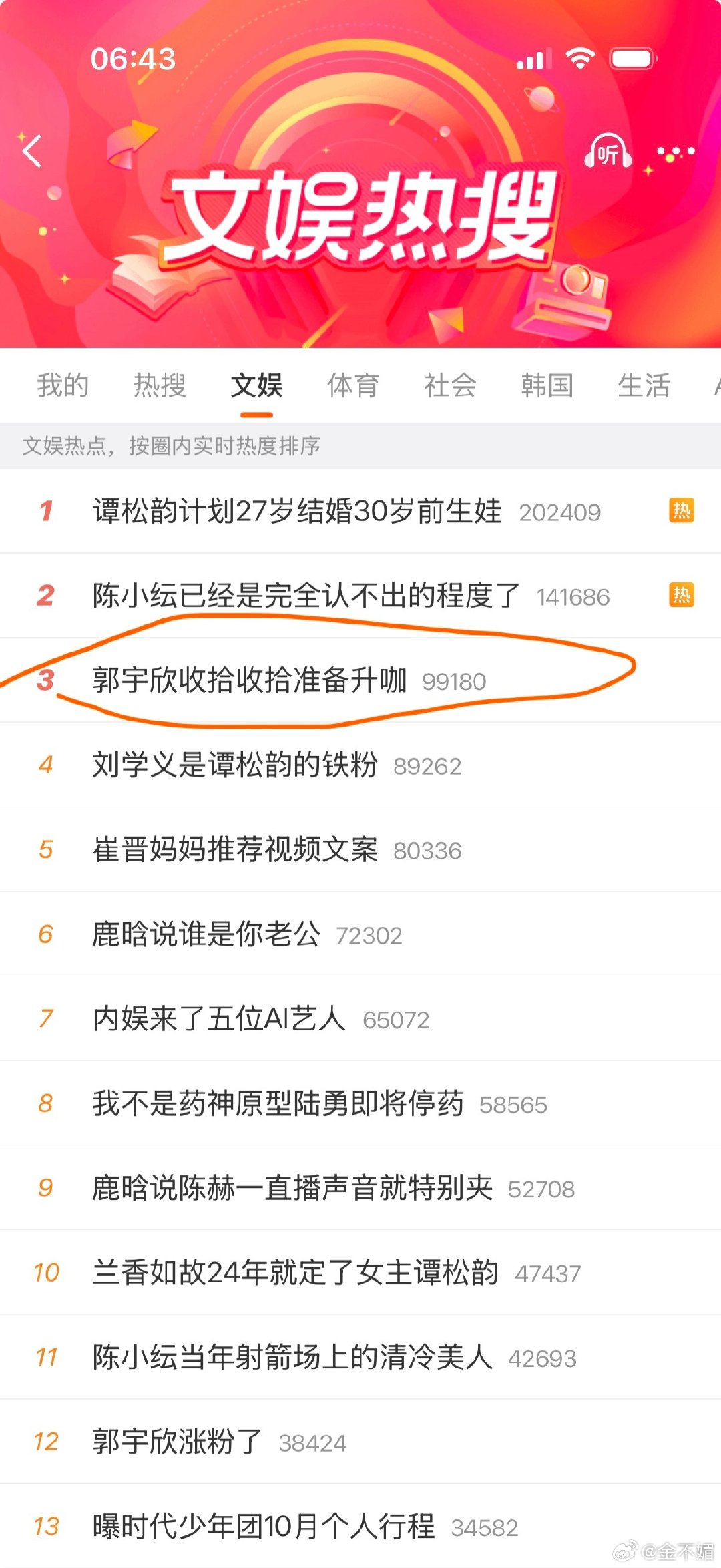 #郭宇欣#是谁？是谁？到底是谁啊？大半夜的闷声干坏事，太缺德了！🤬一大早起来干到第三了，给小演员喘