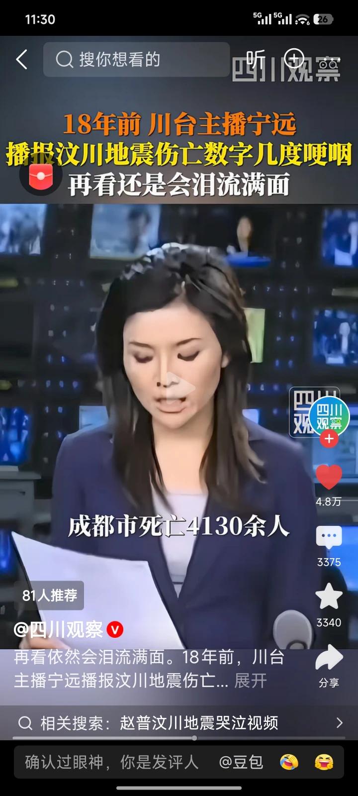 成都离地震带太近了！任何一个川西地震都会让成都摇一摇。成都自媒体人非常不负责任，