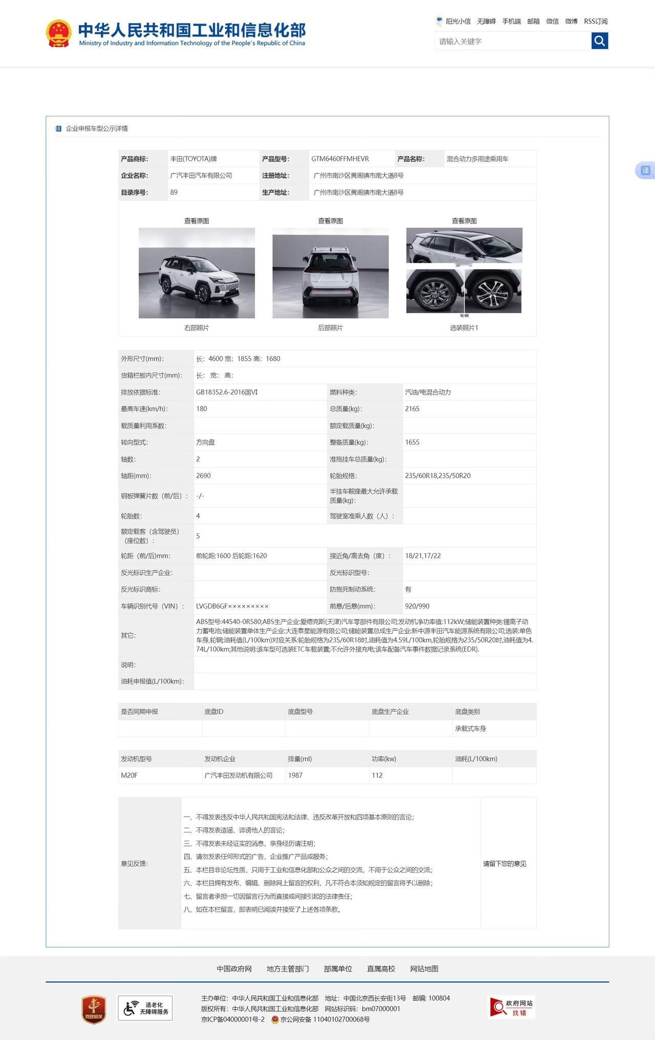 中国主导研发！换代威兰达智能看齐新势力从工信部8月披露的换代威兰达信息，到