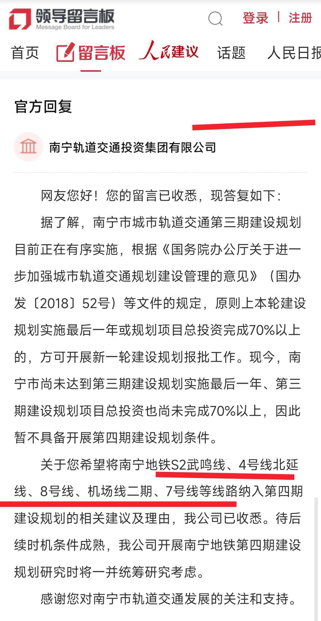 还是要恭喜南宁,在地铁发展方面取得了新突破。从前几天的最新消息看南宁地铁机场线、