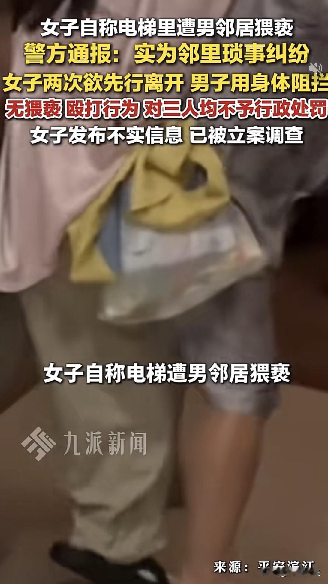 被邻居猥亵，反要赔他5000元？浙江杭州，女人在网上发布视频称自己在电梯里被男邻