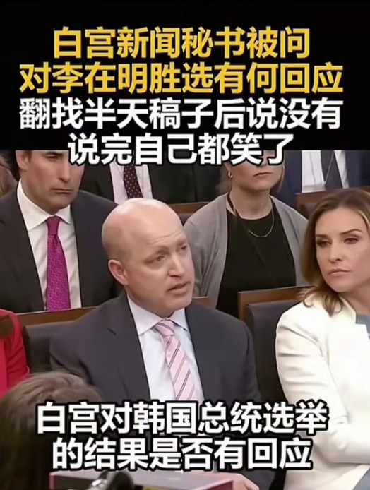 美国这是有多瞧不起韩国，随着韩国新任总统大选的落幕，李在明成为韩国新任总统，在美