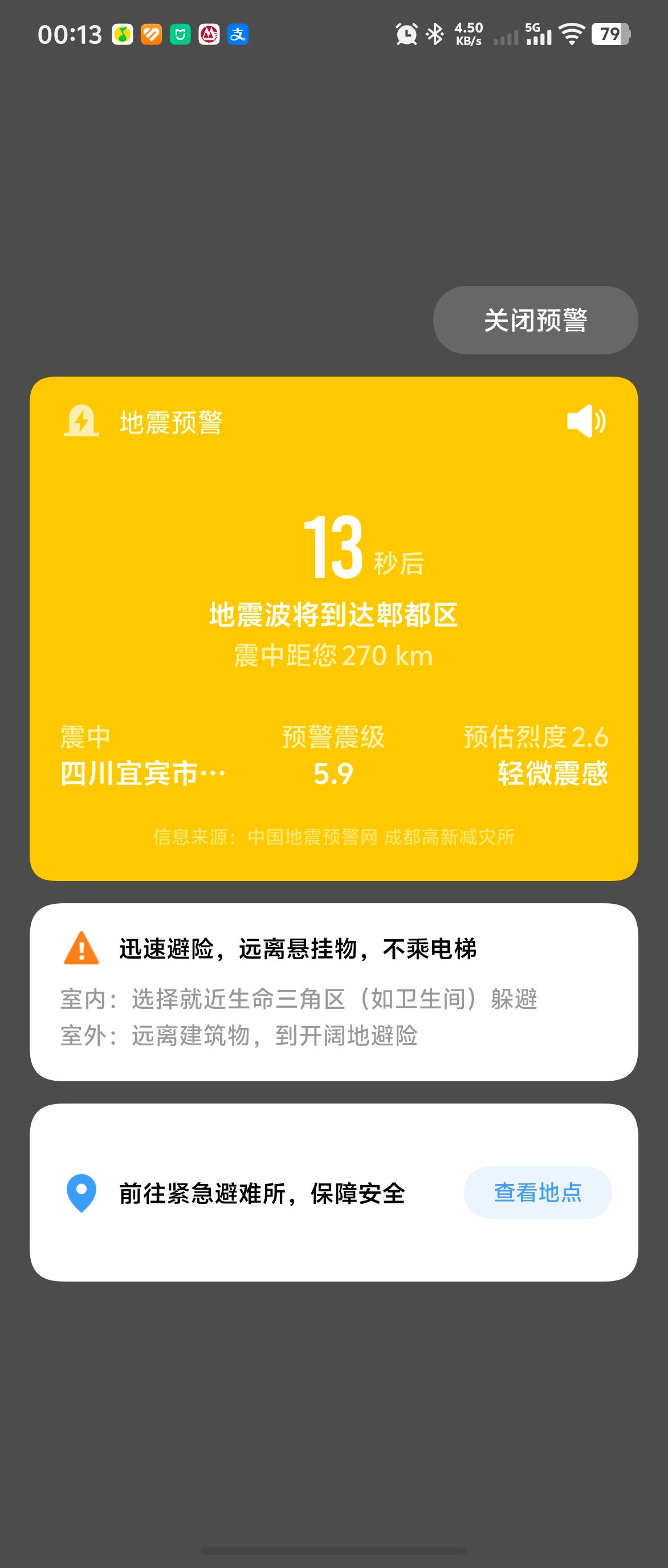 四川宜宾地震刚刚手机弹出来宜宾有地震预紧，我在成都这感受到了有轻微摇晃，还挺吓
