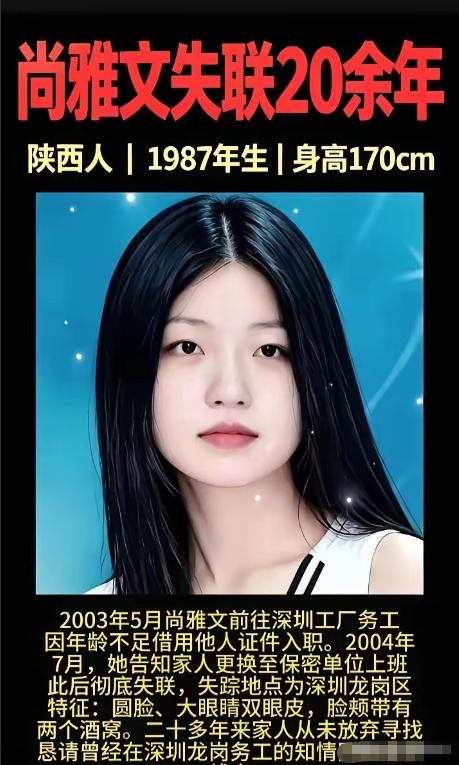一个16岁的陕西姑娘，借了姐姐的身份证，混进深圳龙岗的工厂，结果2004年7月那