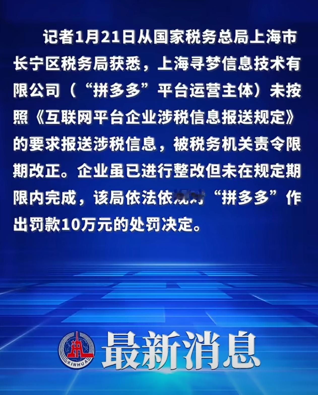 拼多多受到处罚看了下评论发现大家不管pdd为什么被罚，都觉得十万太少了，全都受够