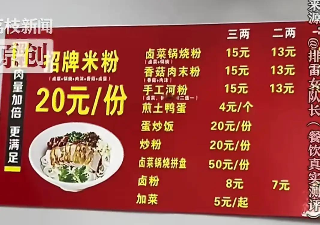 6元差价毁了一座城！阳朔米粉店“阴阳菜单”爆火：本地人7元，外地人13元，老板狂