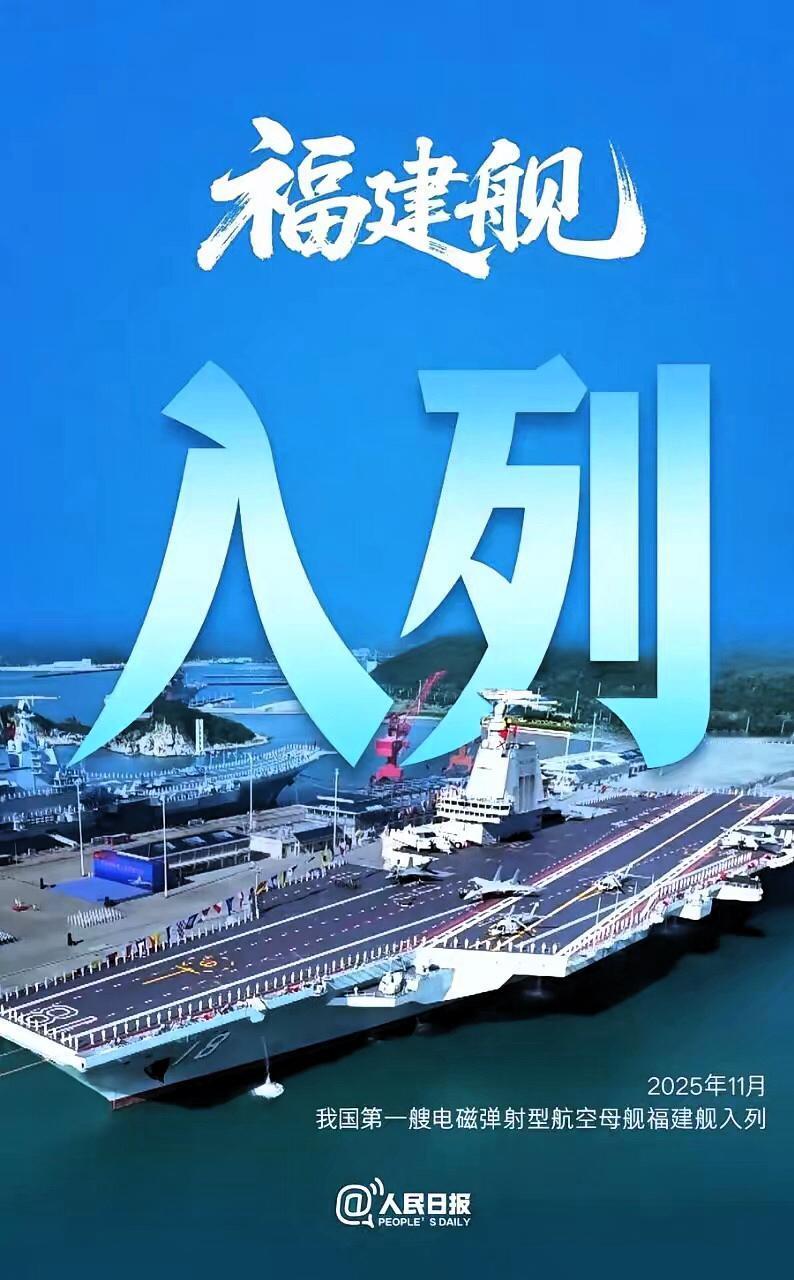 福建舰入列最让人泪目的一幕？网友在人群中发现了马伟明院士。这个名字。