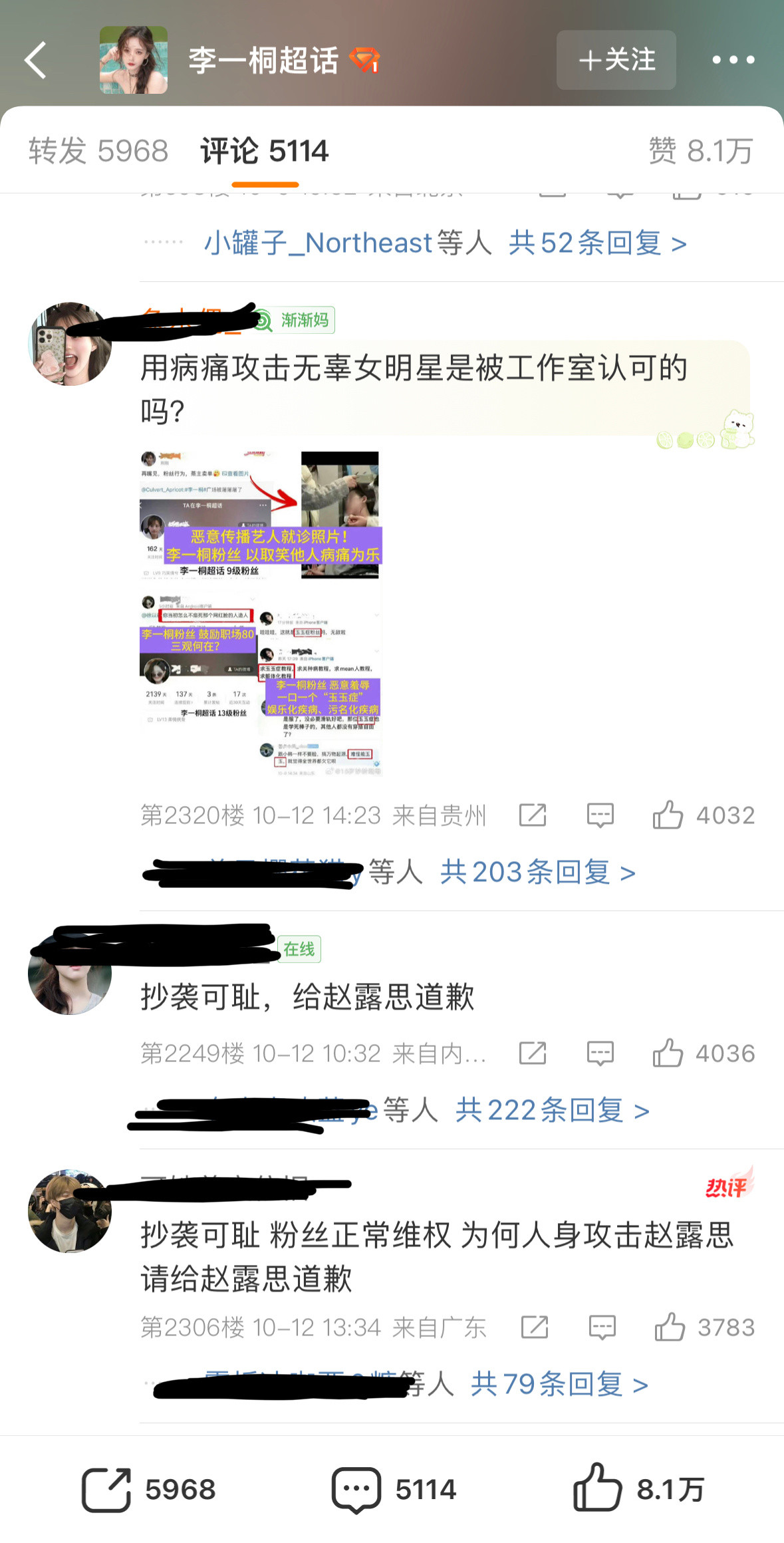 李一桐工作室被赵露思粉丝占满了清朗就清这种冲别人工作室的行为还不老老实实的呢…