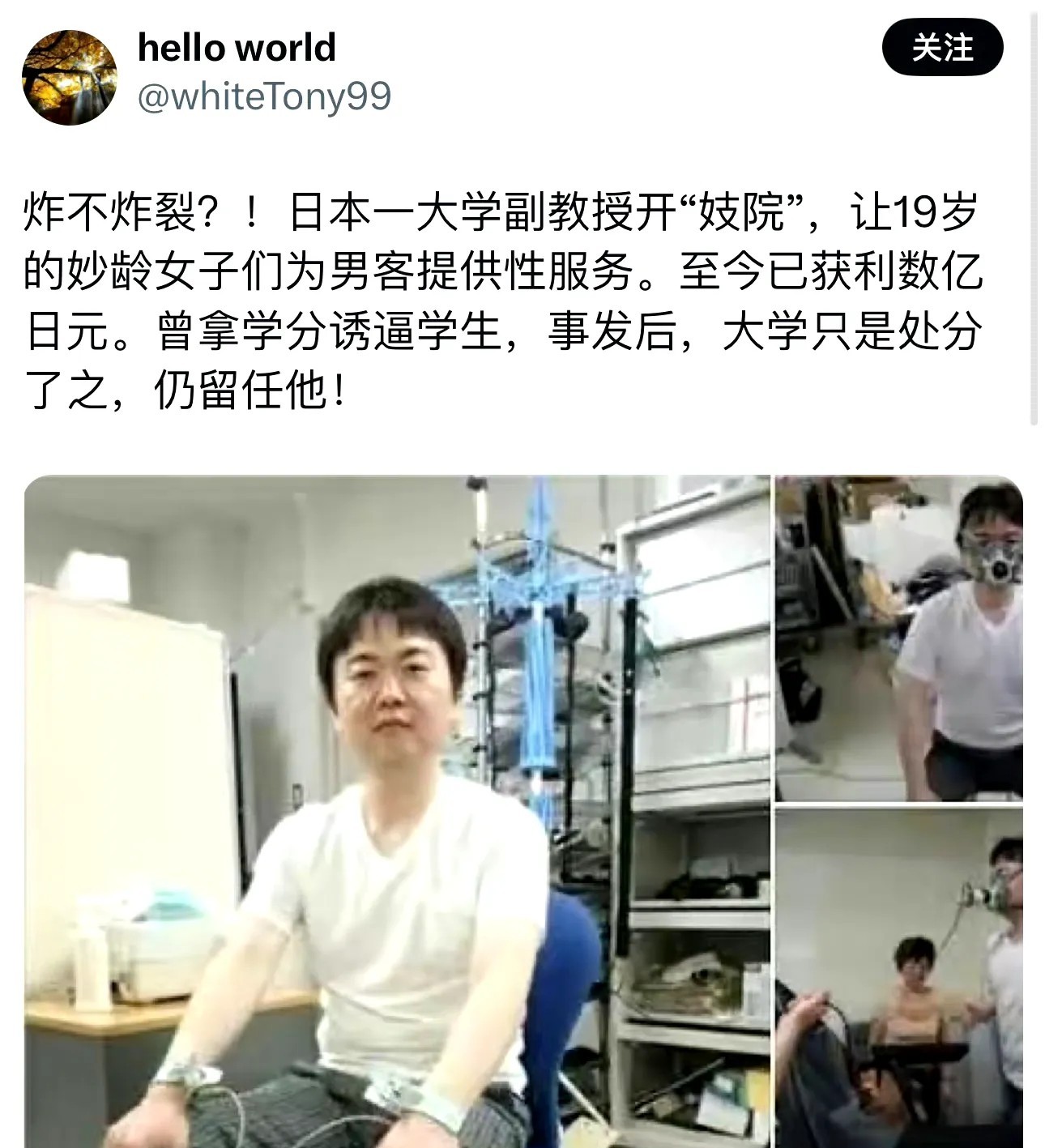 这位日本教授的行为……让人震惊了