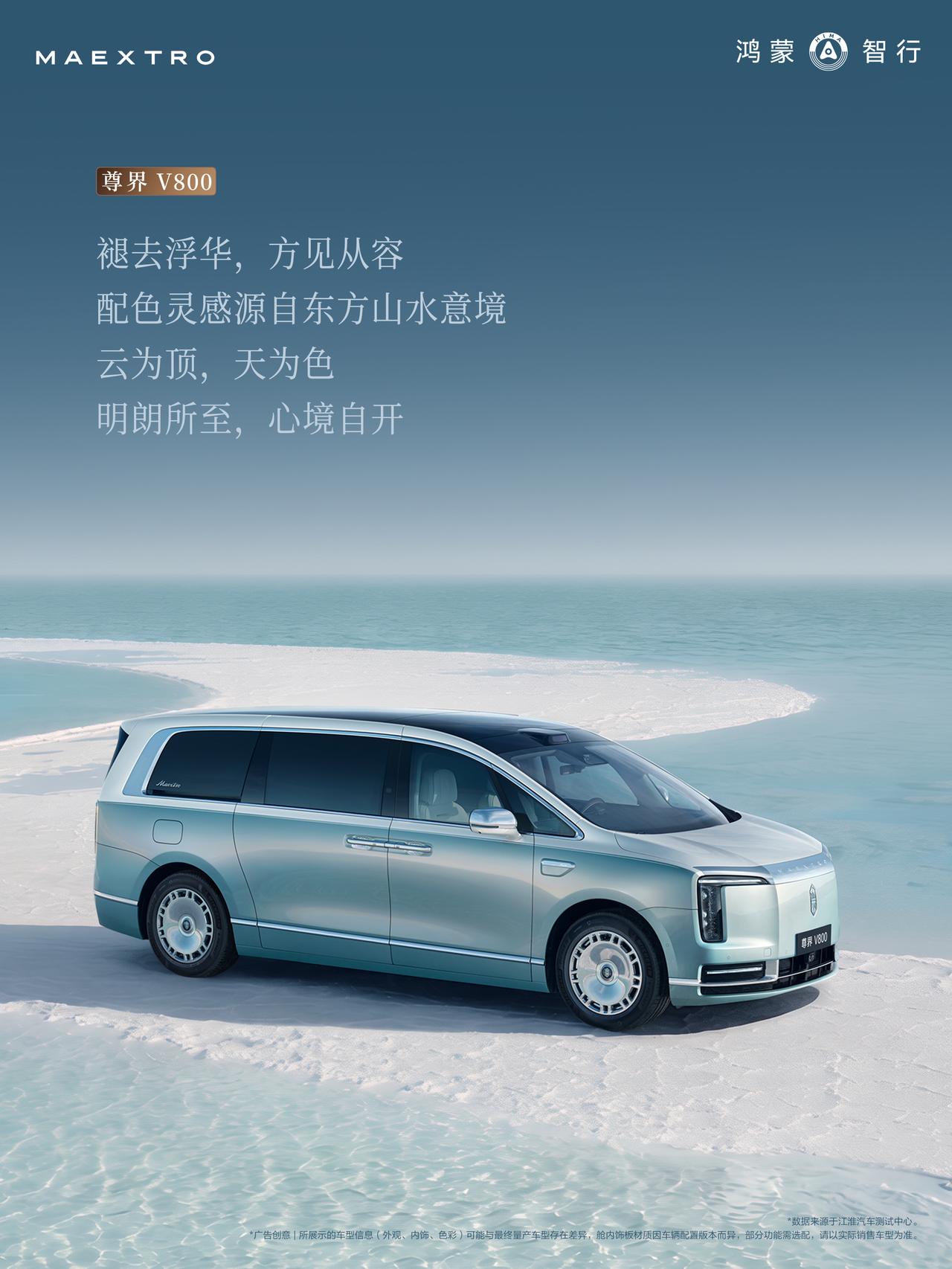 上市仅一天，尊界V800与尊界V680大定订单就冲破3500台，这份热度在8月3