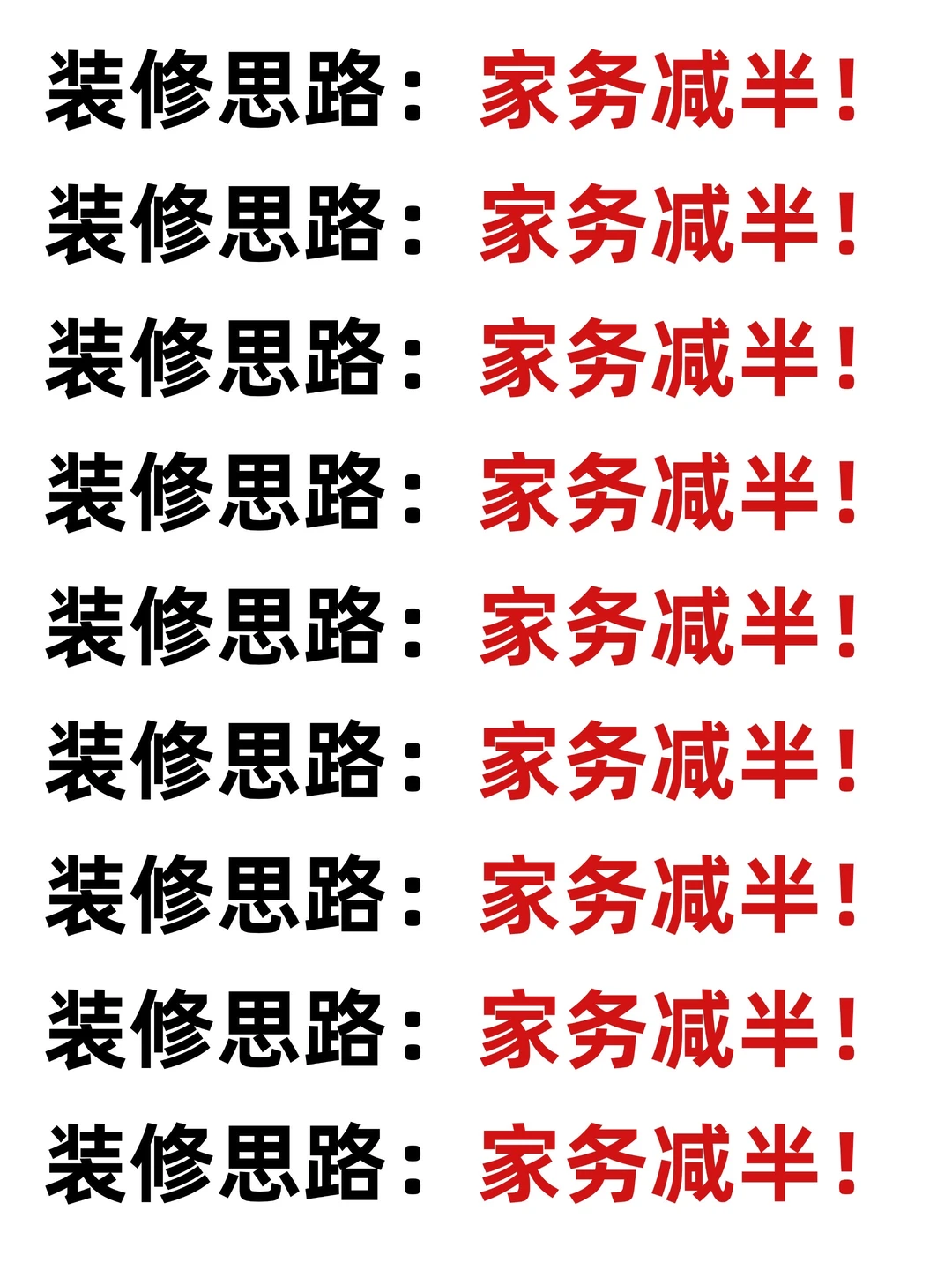 🙋‍♀️过来人的忠告：家务减半❗️邪修装修思路