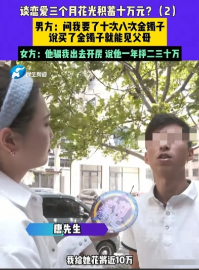 6月8日，河南周口一男子和女子恋爱3个月，女子说买个金镯子，就去见父母，男子花3